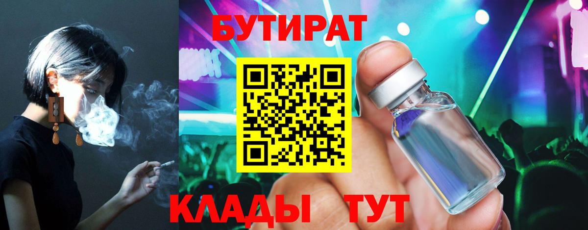 БУТИРАТ BDO 33% Кубинка