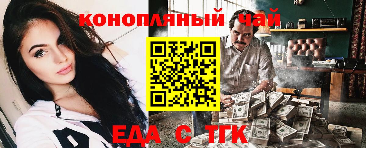 Еда ТГК конопля Кубинка