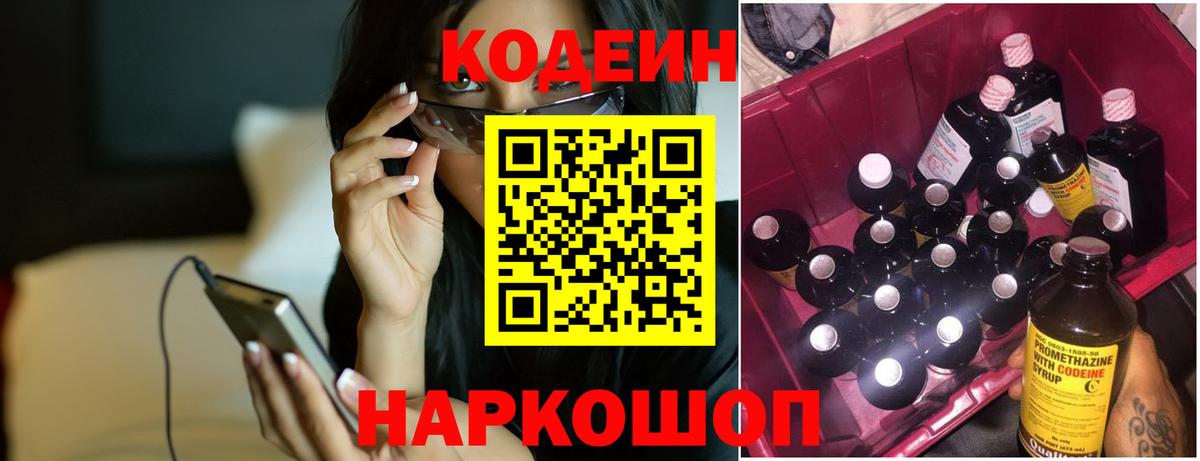Codein Purple Drank  Вход с VPN  Кубинка 
