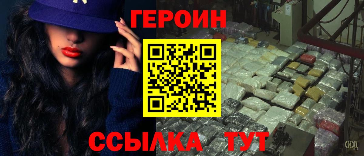 Героин герыч Кубинка