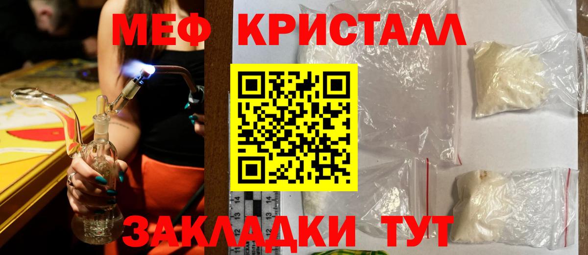 МЯУ-МЯУ кристаллы  Меф мяу мяу  Вход с VPN  Кубинка 