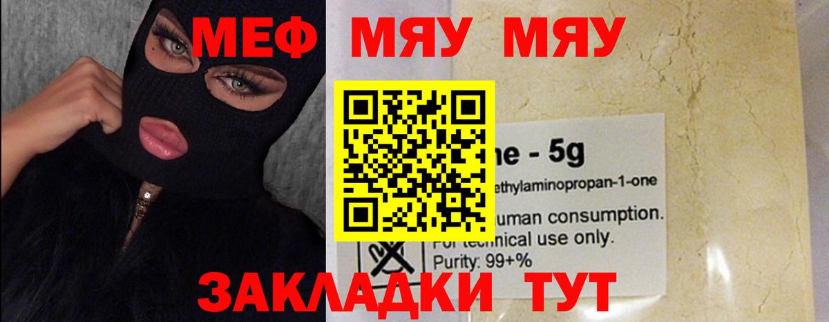 Мефедрон кристаллы Кубинка